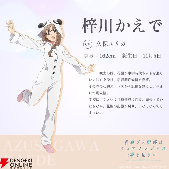 劇場アニメ『青春ブタ野郎はディアフレンドの夢を見ない』