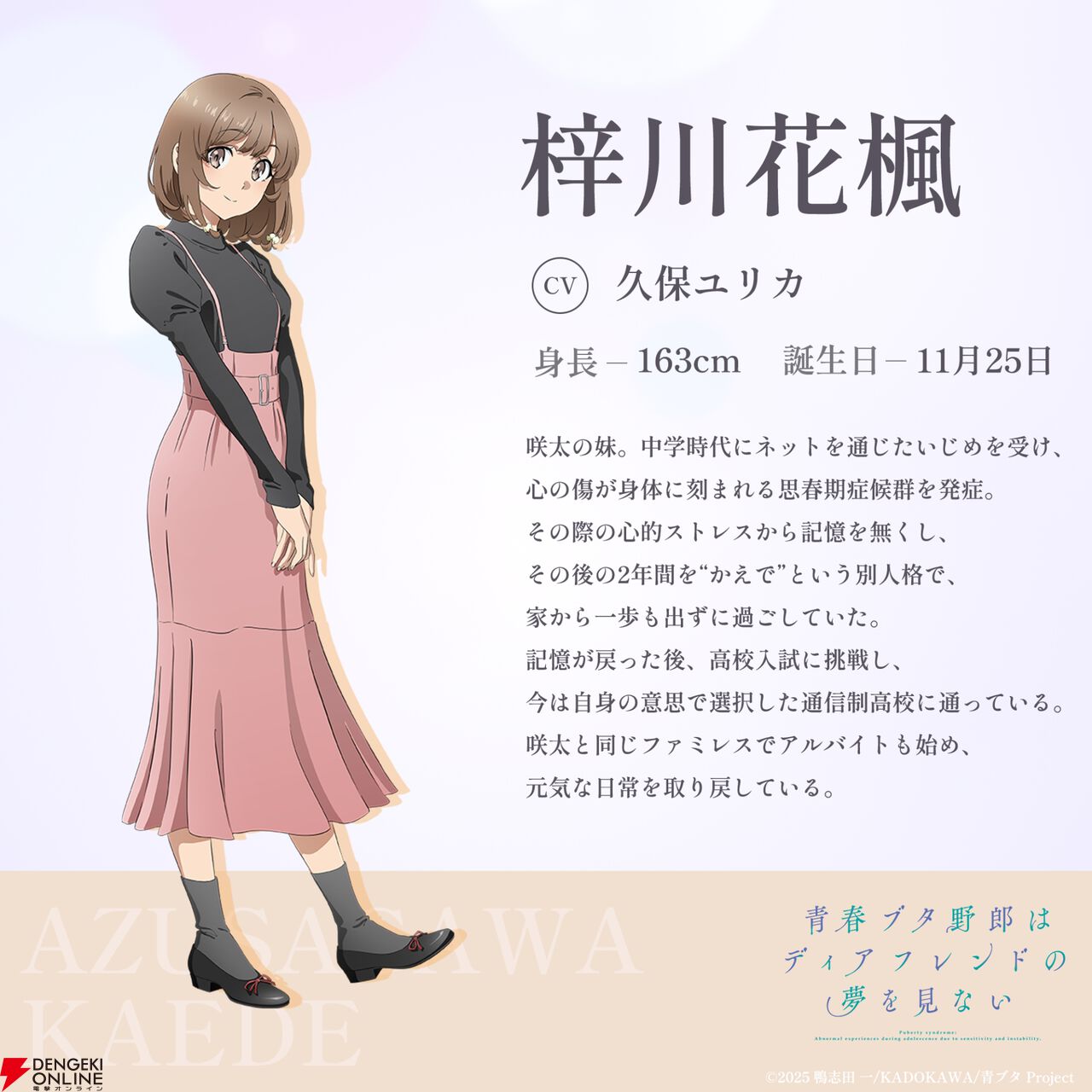 劇場アニメ『青春ブタ野郎はディアフレンドの夢を見ない』