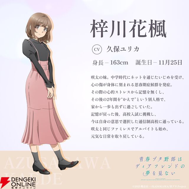 劇場アニメ『青春ブタ野郎はディアフレンドの夢を見ない』