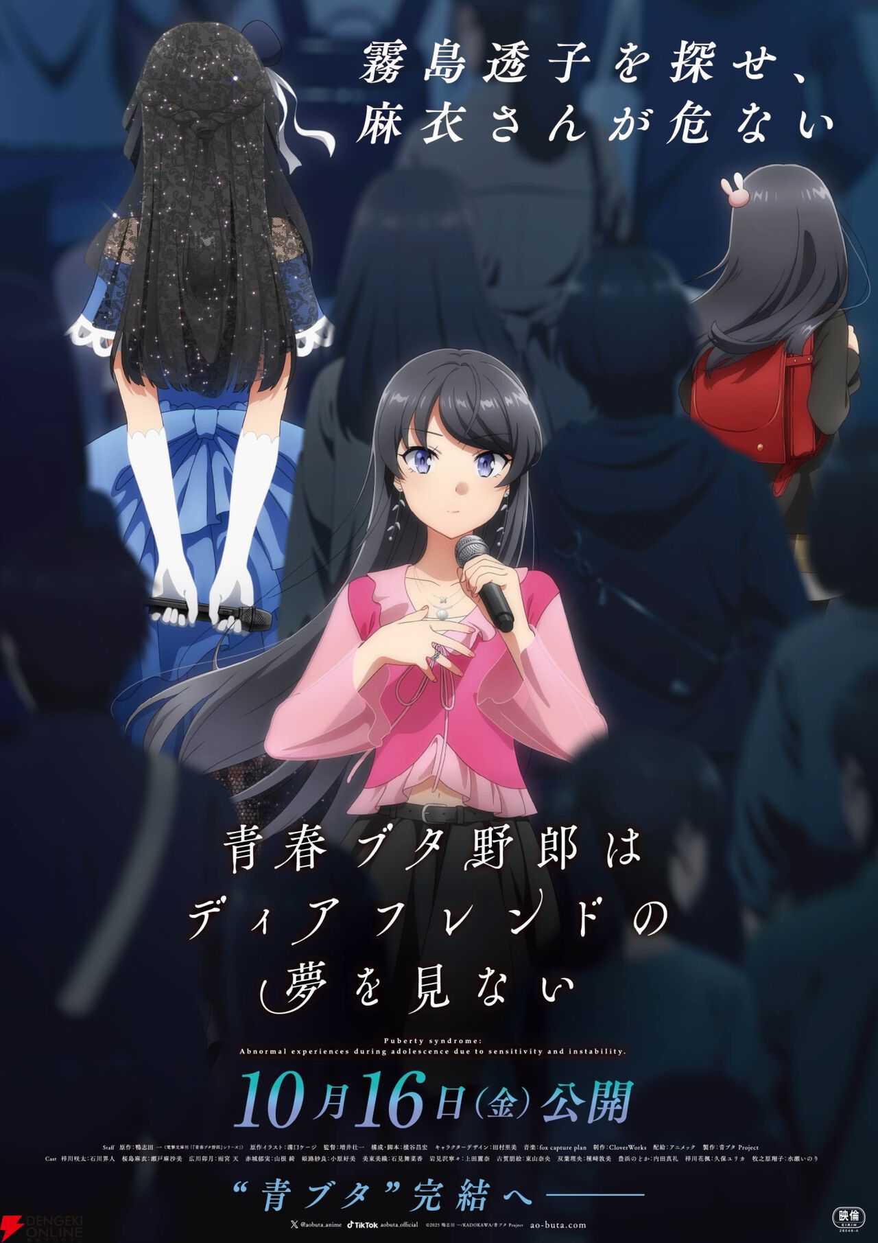 劇場アニメ『青春ブタ野郎はディアフレンドの夢を見ない』