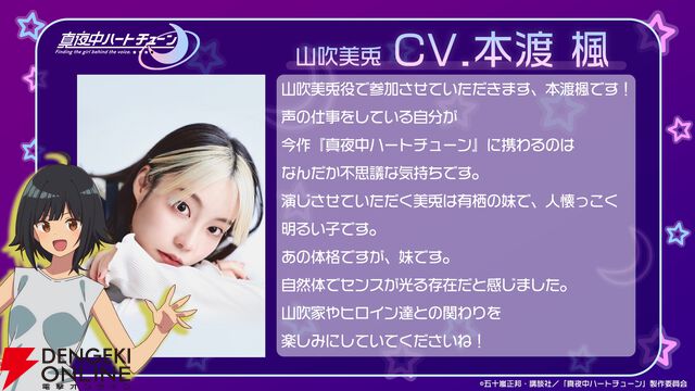 アニメ『真夜中ハートチューン』