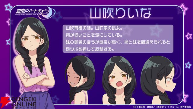 アニメ『真夜中ハートチューン』