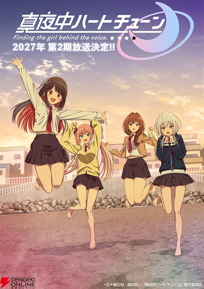 アニメ『真夜中ハートチューン』