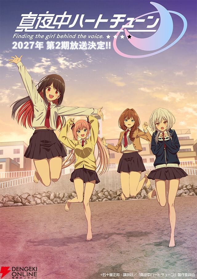 アニメ『真夜中ハートチューン』