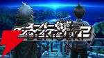 ダンガンロンパ ORCHESTRA CONCERT 希望と絶望の調べ