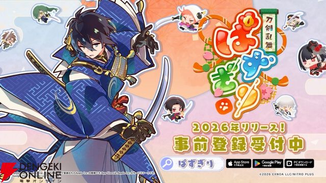 『刀剣乱舞ぱずぎり』