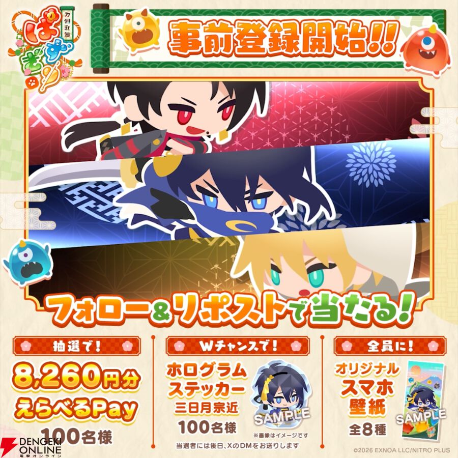 『刀剣乱舞ぱずぎり』