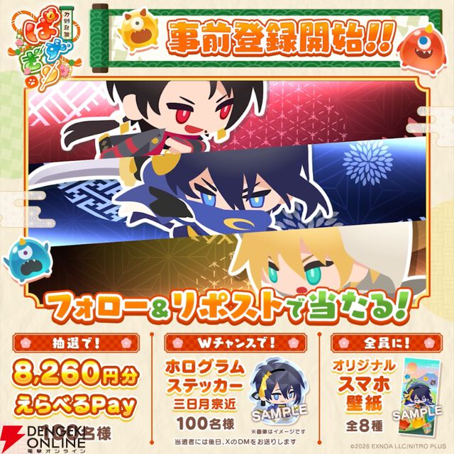 『刀剣乱舞ぱずぎり』