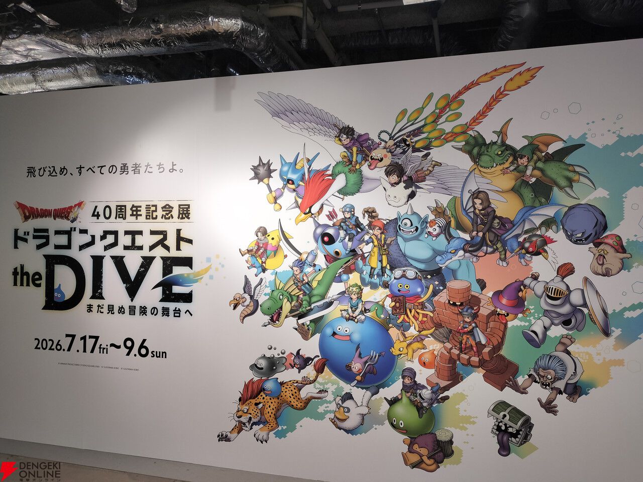 キラーパンサーの背に乗って『ドラクエ』の世界の風を感じる夢の時間