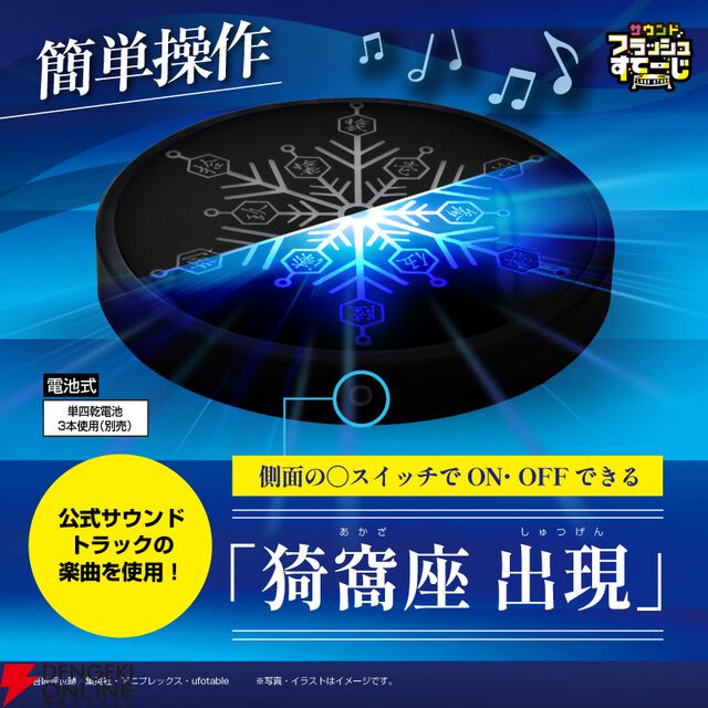 『劇場版「鬼滅の刃」無限城編　猗窩座破壊殺・羅針サウンドフラッシュすてーじ』