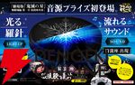 『劇場版「鬼滅の刃」無限城編　猗窩座破壊殺・羅針サウンドフラッシュすてーじ』