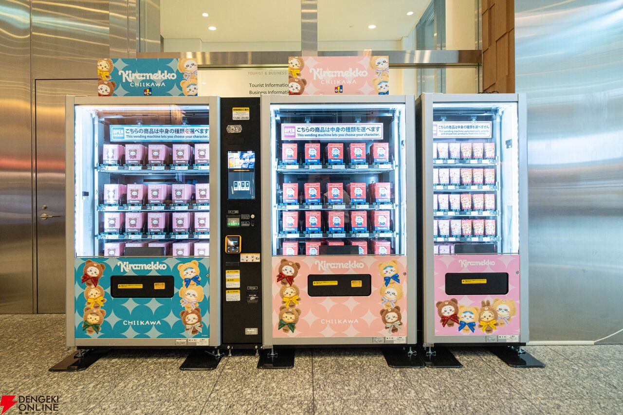 ちいかわ』の限定自動販売機がKITTE丸の内に登場！ サンリオコラボ