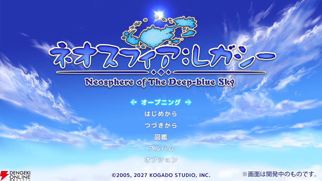 『ネオスフィア：レガシー』