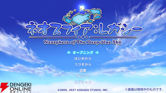 『ネオスフィア：レガシー』
