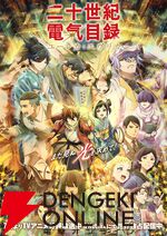 『二十世紀電氣目録-ユーレカ・エヴリカ-』
