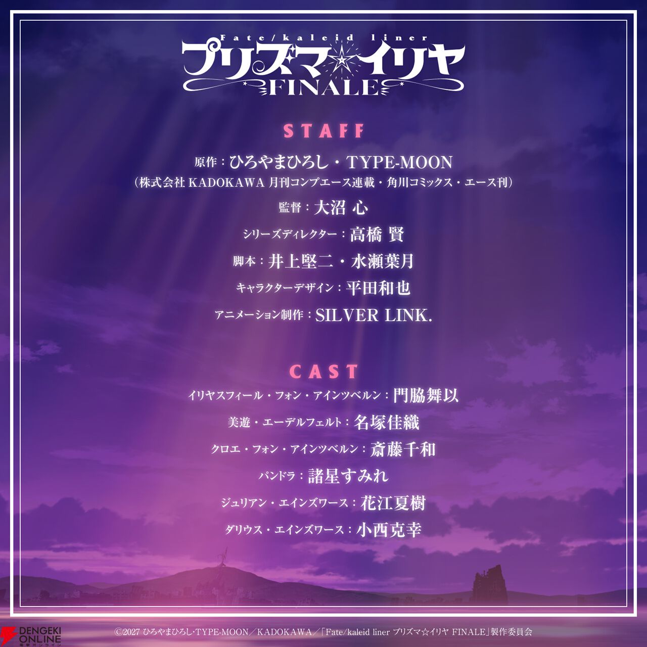 プリズマ☆イリヤ FINALE』2027年TVアニメ放送決定！シリーズ遂に完結