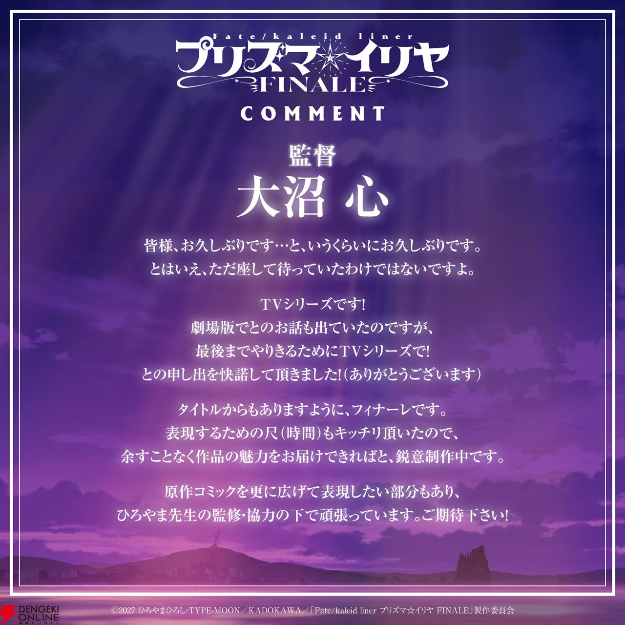 画像3/4＞『プリズマ☆イリヤ FINALE』2027年TVアニメ放送決定