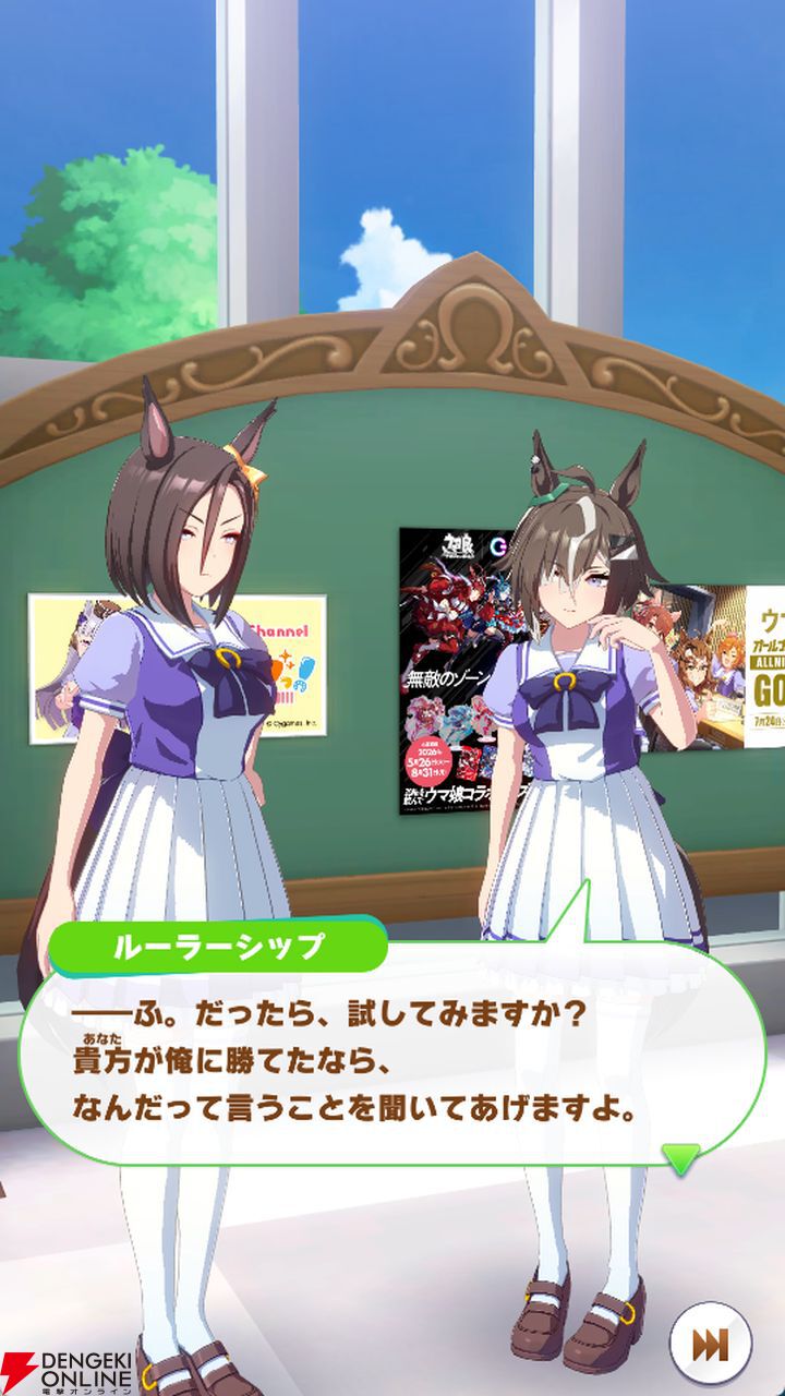 『ウマ娘』