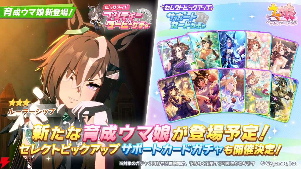 『ウマ娘』