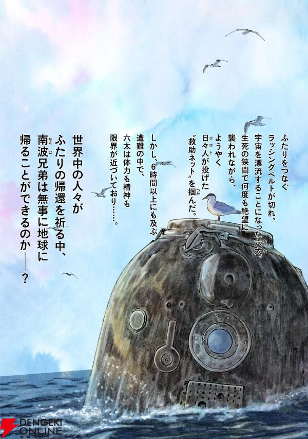 『宇宙兄弟』