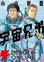 『宇宙兄弟』