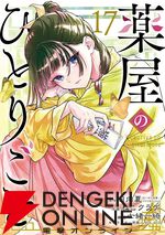 『薬屋のひとりごと（ビックガンガン）』