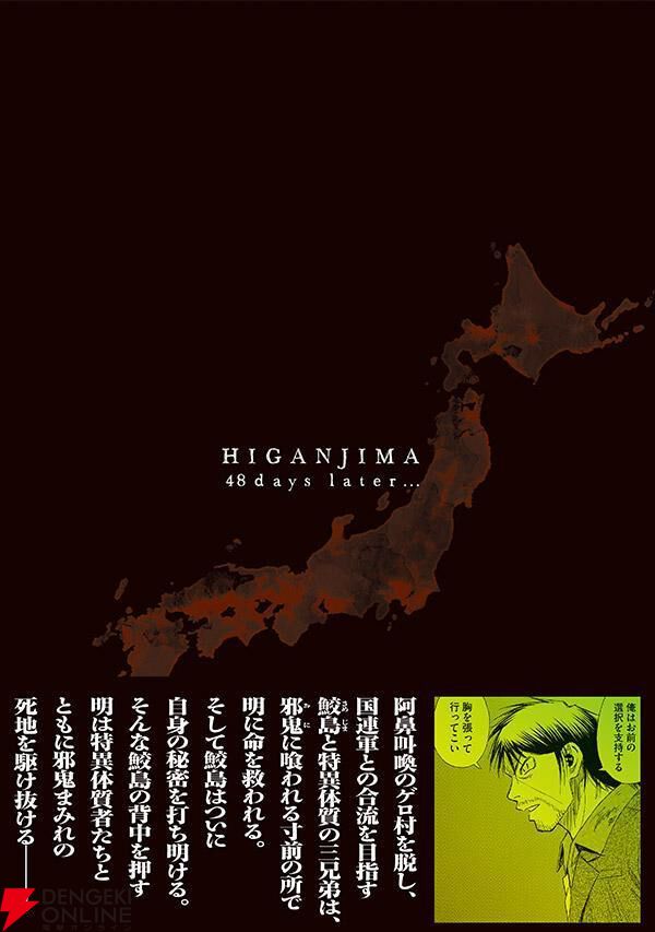 『彼岸島 48日後…』