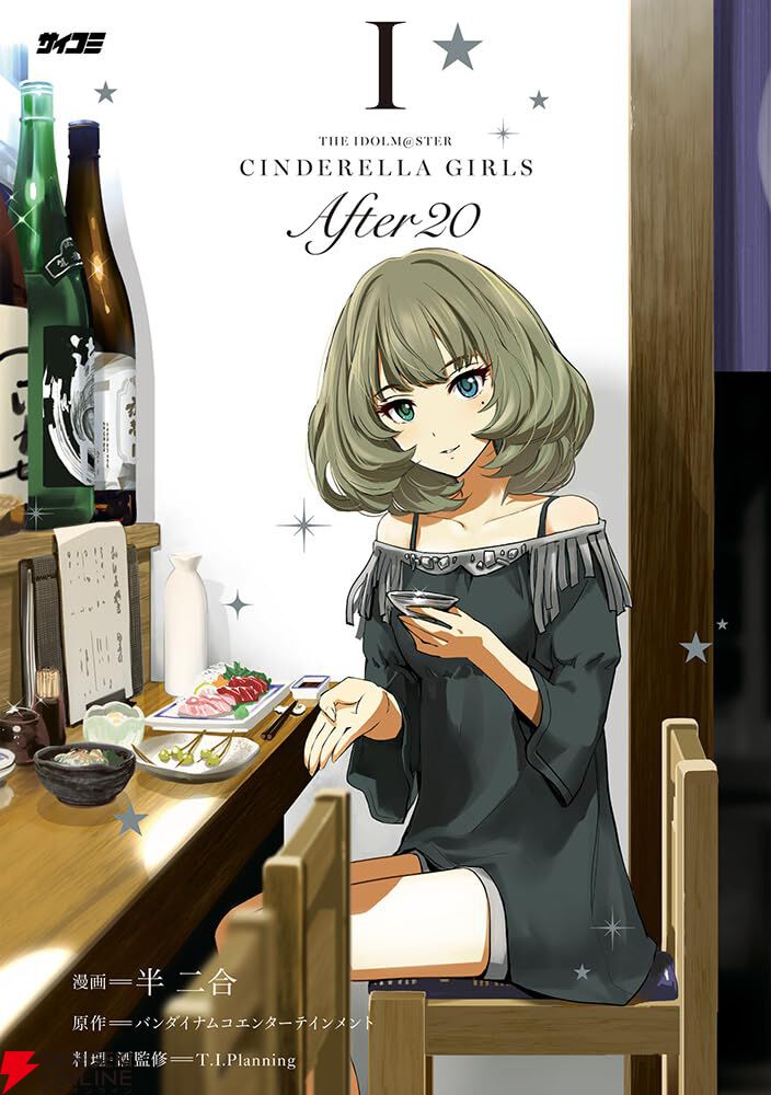 『アイドルマスター シンデレラガールズ After20』