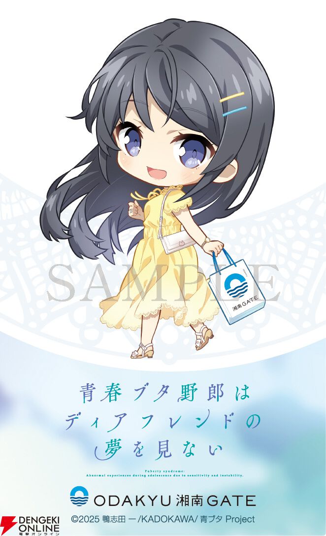 青ブタ』聖地・藤沢市で大規模コラボが8月11日より開催！ オールナイト