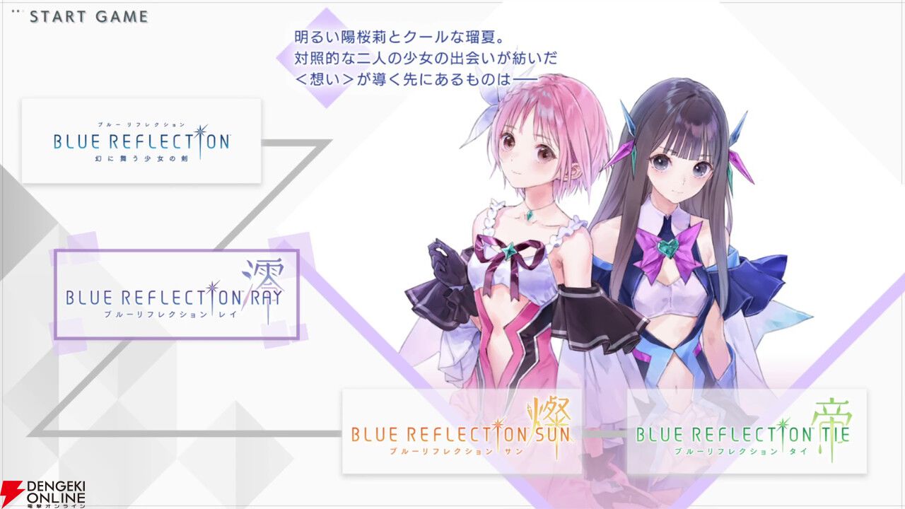 ブルリフ カルテット】『BLUE REFLECTION RAY/澪』レビュー。アニメで