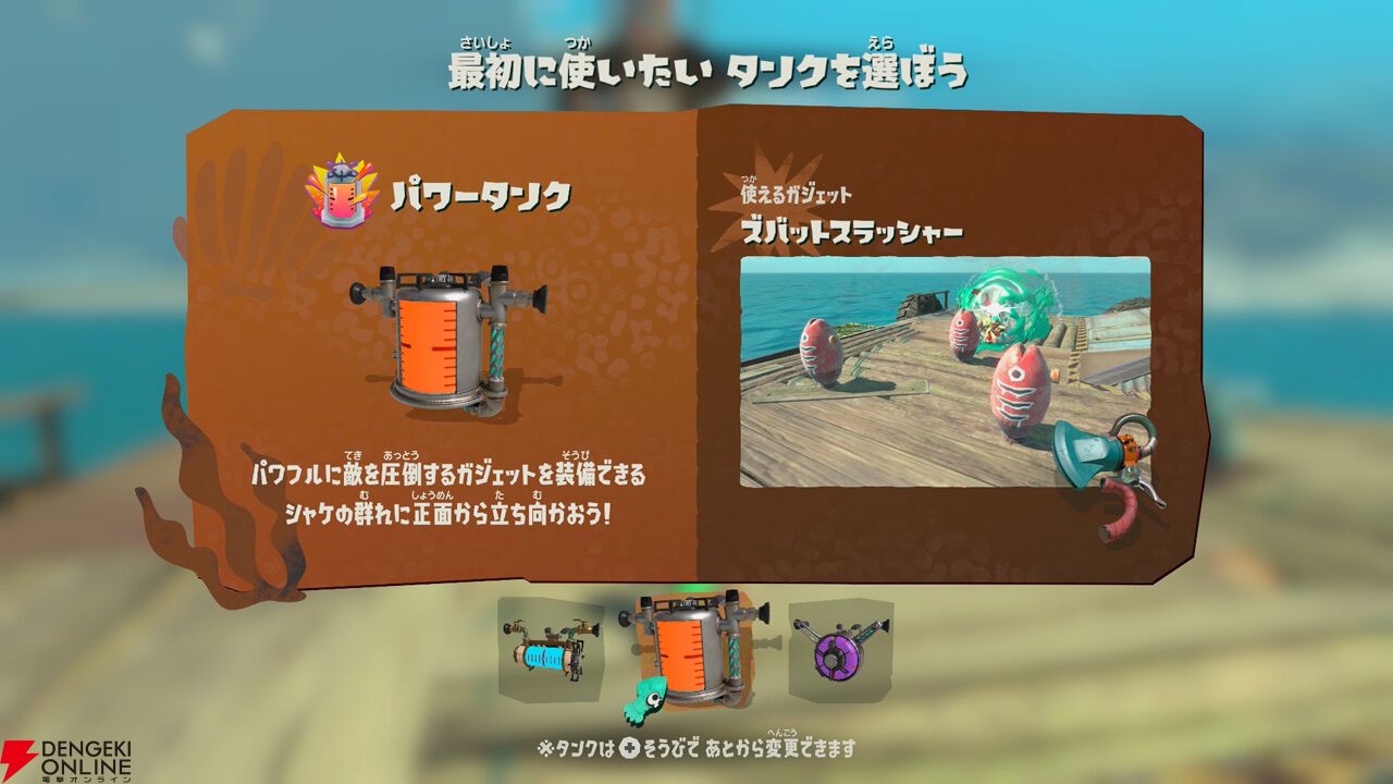 スプラトゥーン レイダース攻略】新要素のガジェットとは？ タイプや