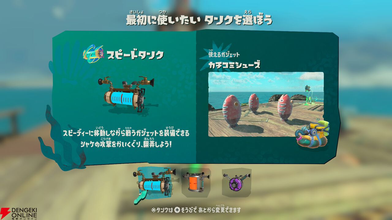 スプラトゥーン レイダース攻略】新要素のガジェットとは？ タイプや