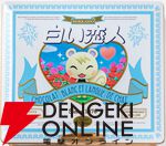 『あつまれ どうぶつの森』×『白い恋人』