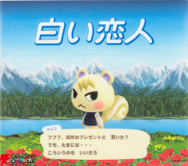 『あつまれ どうぶつの森』×『白い恋人』