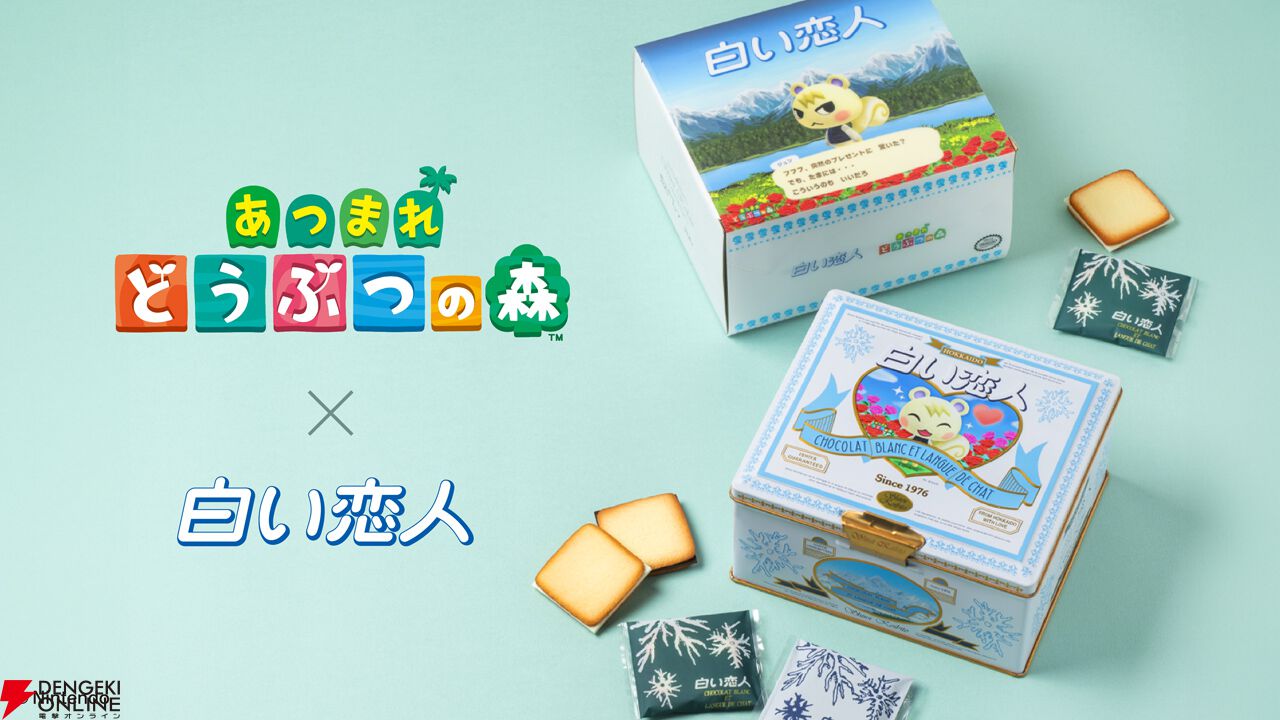 『あつまれ どうぶつの森』×『白い恋人』