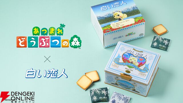『あつまれ どうぶつの森』×『白い恋人』