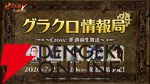 『七つの大罪 ～光と闇の交戦～（ひかりとやみのグランドクロス／グラクロ）』