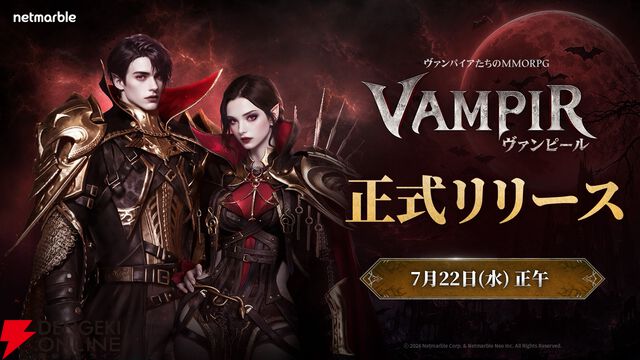 『ヴァンピール』