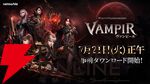 『ヴァンピール』