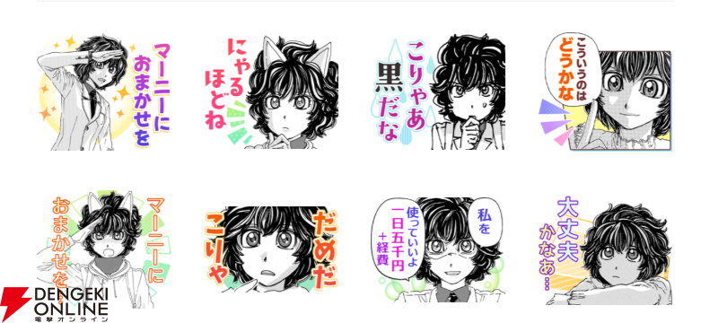 名探偵マーニー』LINEスタンプが登場。「マーニーにおまかせを」から