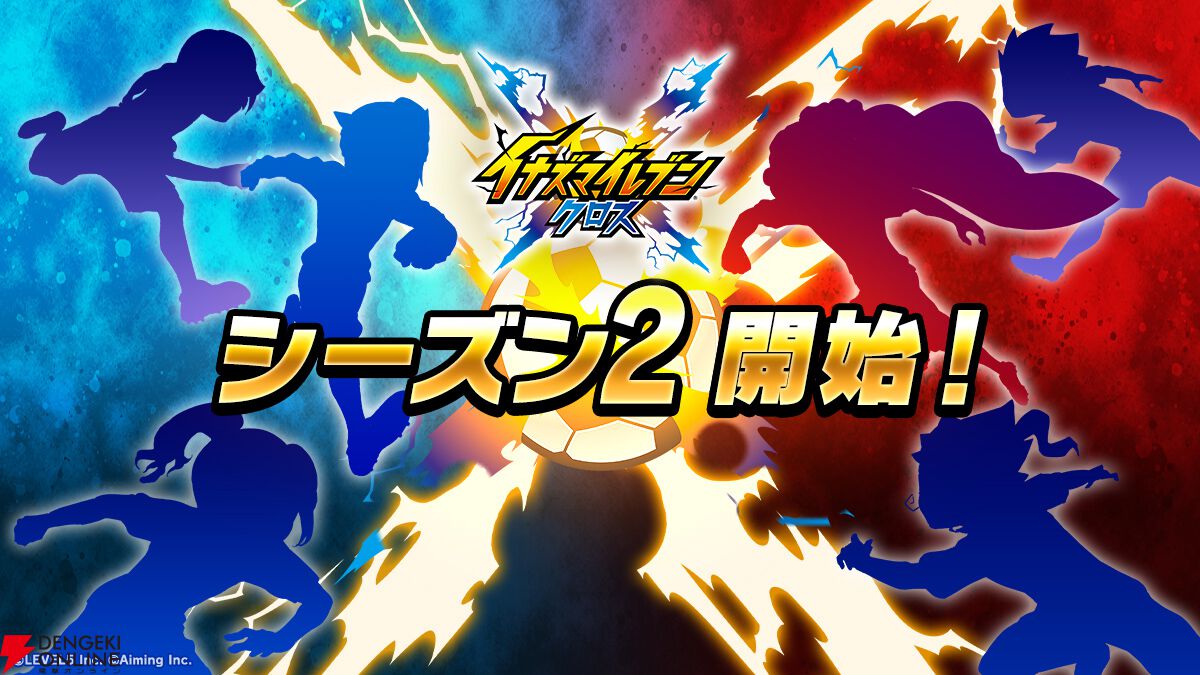 イナイレクロス』帝国学園姿の豪炎寺修也が実装！ガチャチケット10枚