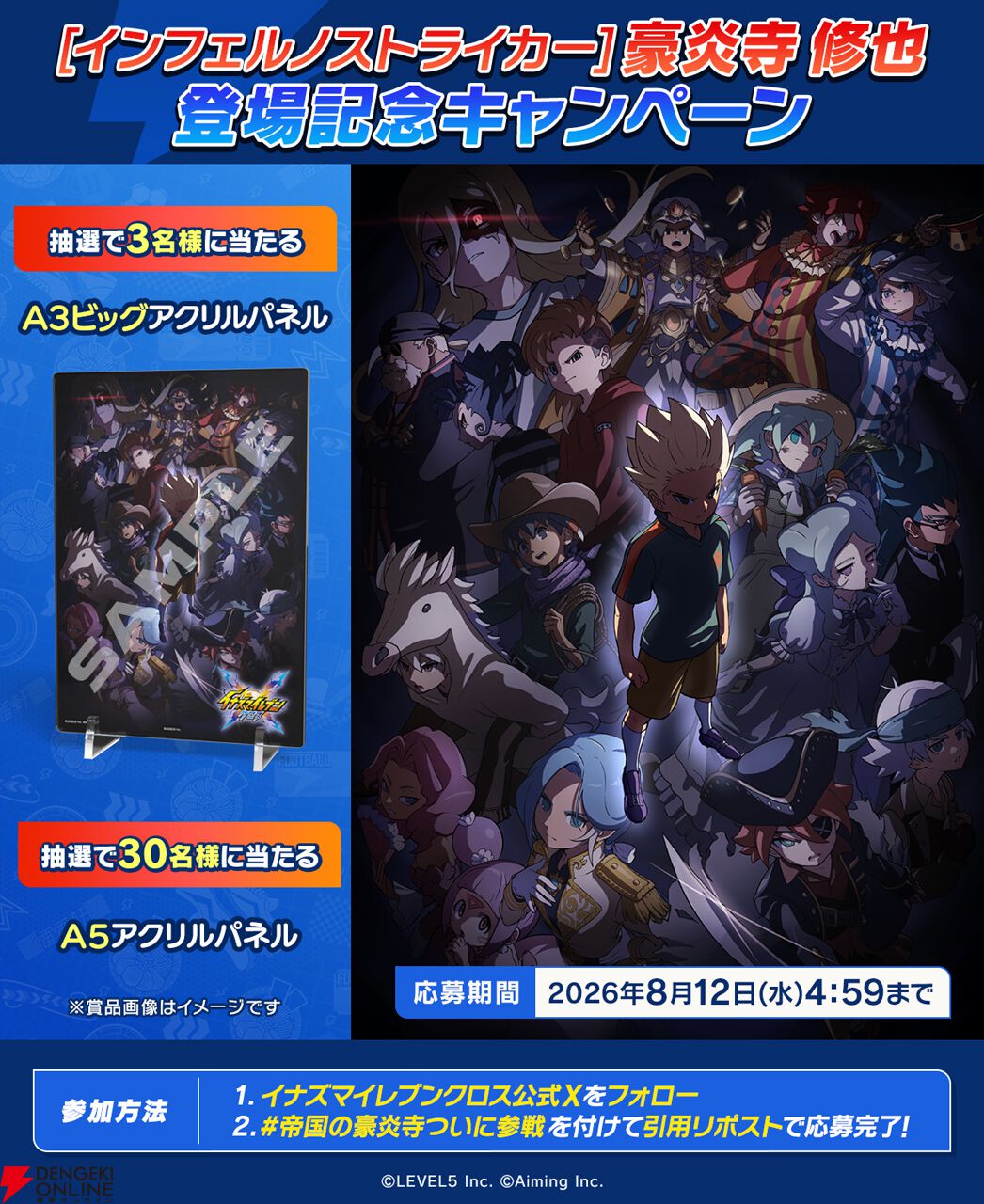 イナイレクロス』帝国学園姿の豪炎寺修也が実装！ガチャチケット10枚