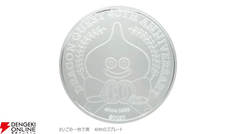 画像9/10＞ドラクエ40周年記念くじ8/1（土）ローソンなどで発売。歴代
