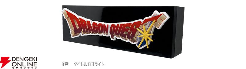 ドラクエ40周年記念くじ8/1（土）ローソンなどで発売。歴代