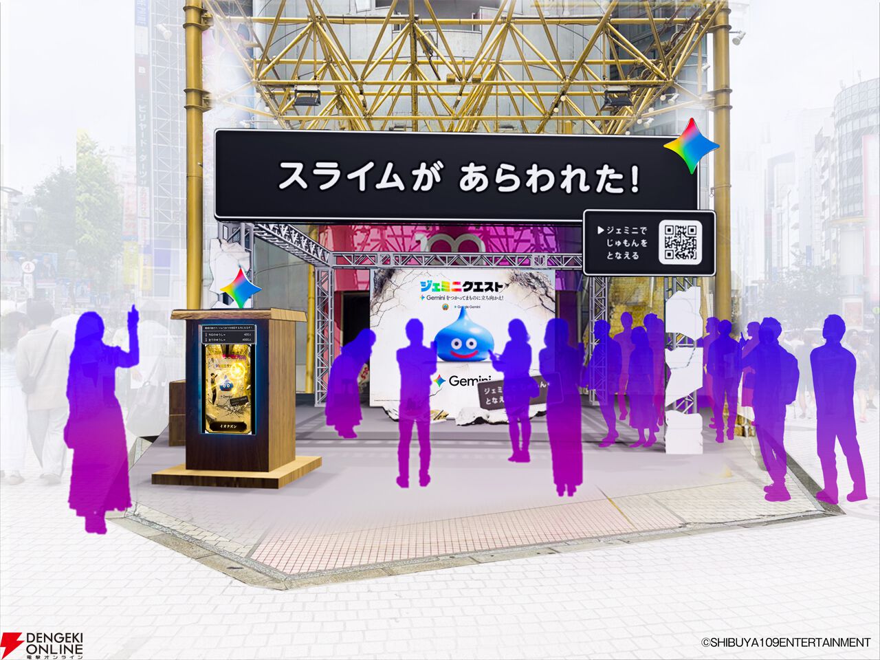 ドラクエ】渋谷・原宿でリアルRPG“ジェミニクエスト”が7/30に開催決定