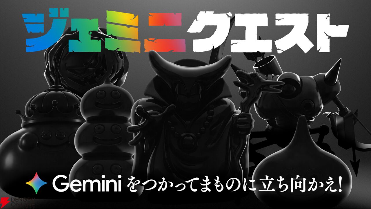 ドラクエ】渋谷・原宿でリアルRPG“ジェミニクエスト”が7/30に開催決定