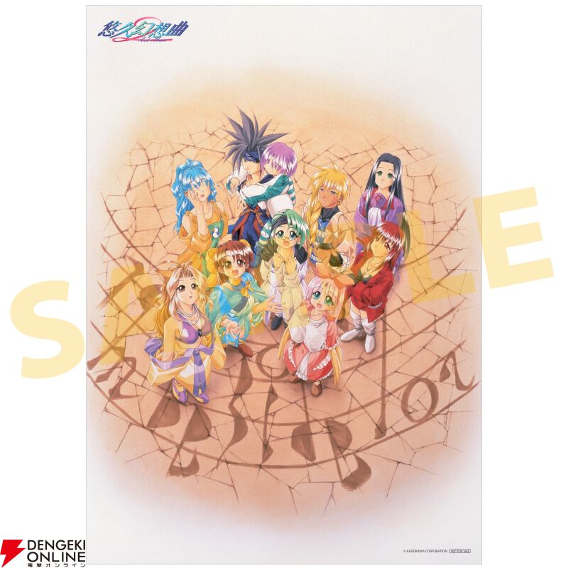 悠久幻想曲 2nd Album リバイバル』予約・店舗特典まとめ。ステッカー