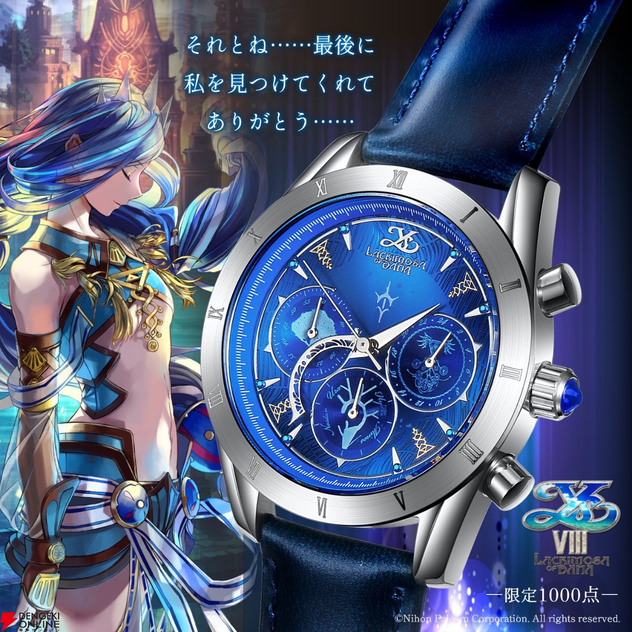 イースVIII』10周年記念のクロノグラフ腕時計が一般販売開始！ 想剣
