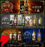 10,000円で山崎18年を狙えるウイスキーくじ『77の扉』が販売中。響BH2026、山崎12年、白州12年などもラインナップ