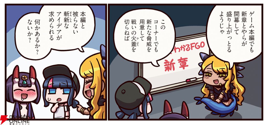 『ますますマンガで分かる！ FGO』